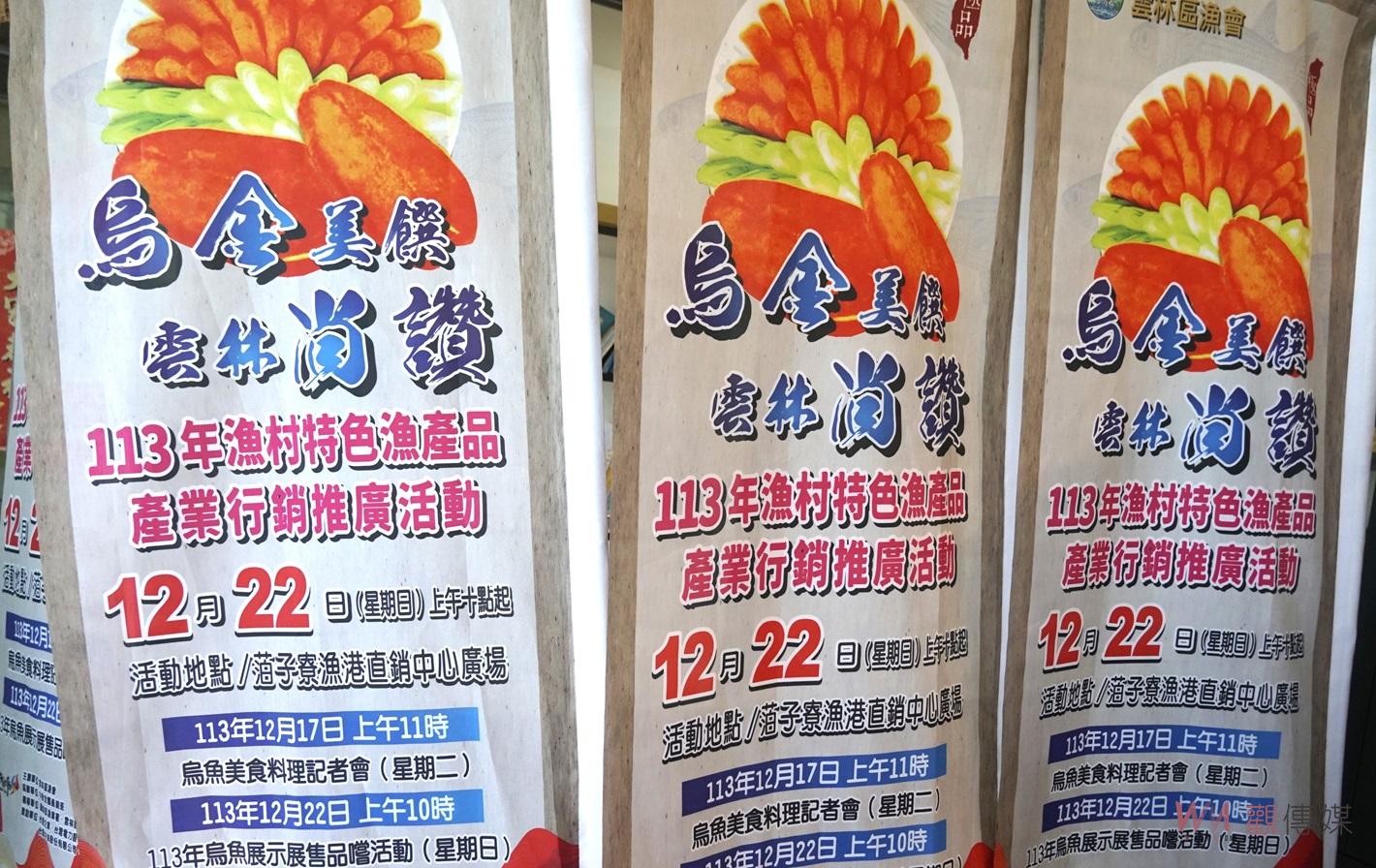 （有影片）／雲林區漁會烏魚大餐10道佳餚誘人　推廣地方產業行銷活動熱鬧開幕 - https://www.watchmedia01.com
