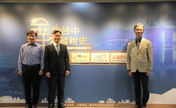 展現稅史風華　台中地稅局「金典台中 檔藏稅史」檔案展開幕 - https://www.watchmedia01.com