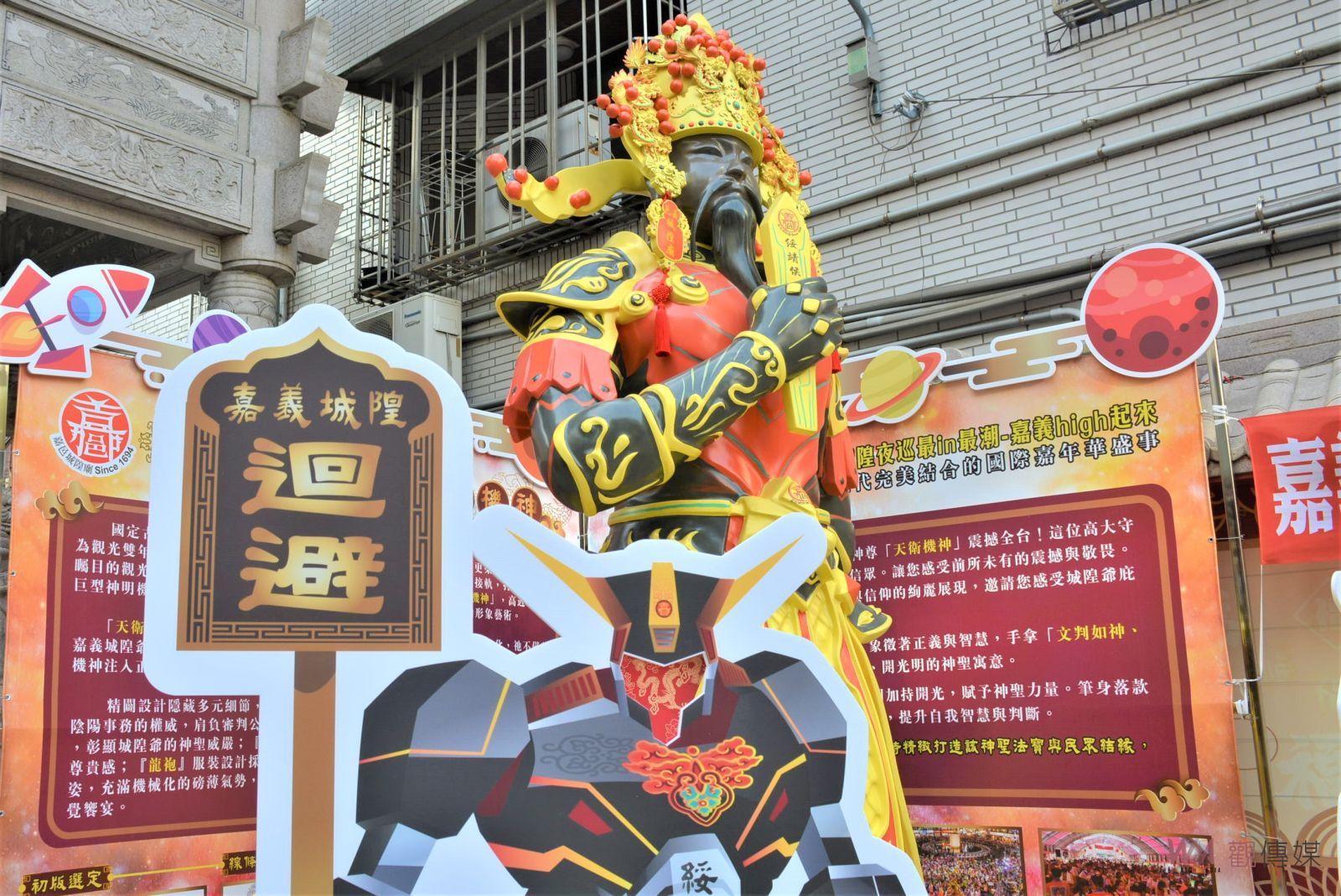嘉義城隍廟新地標　天衛機神亮相啟用 - https://www.watchmedia01.com