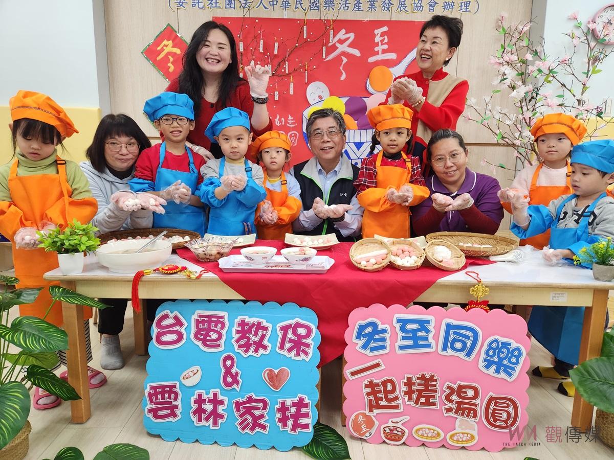 台電教保中心攜手雲林家扶 冬至同樂一起搓湯圓 - https://www.watchmedia01.com