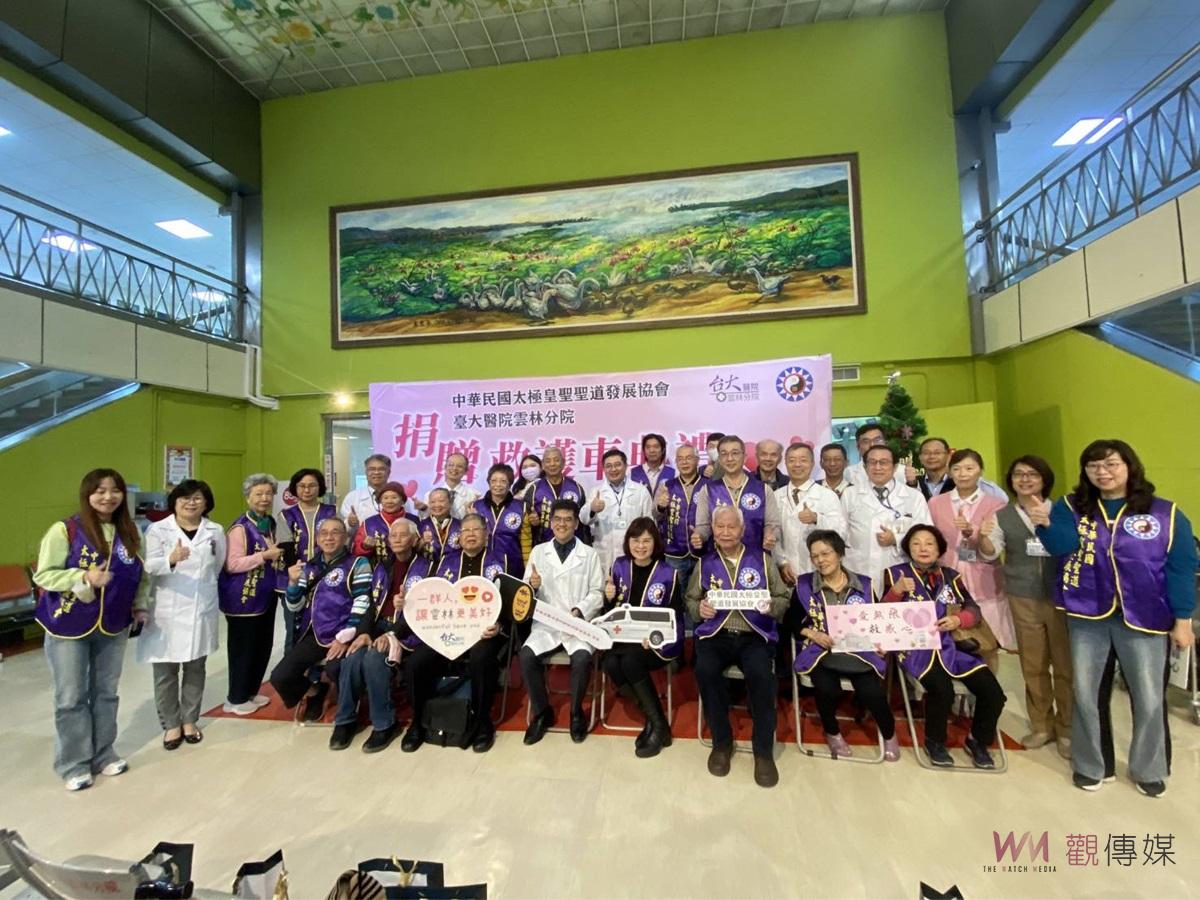 守護偏鄉醫療 中華民國太極皇聖聖道發展協會捐贈臺大醫院雲林分院救護車 - https://www.watchmedia01.com