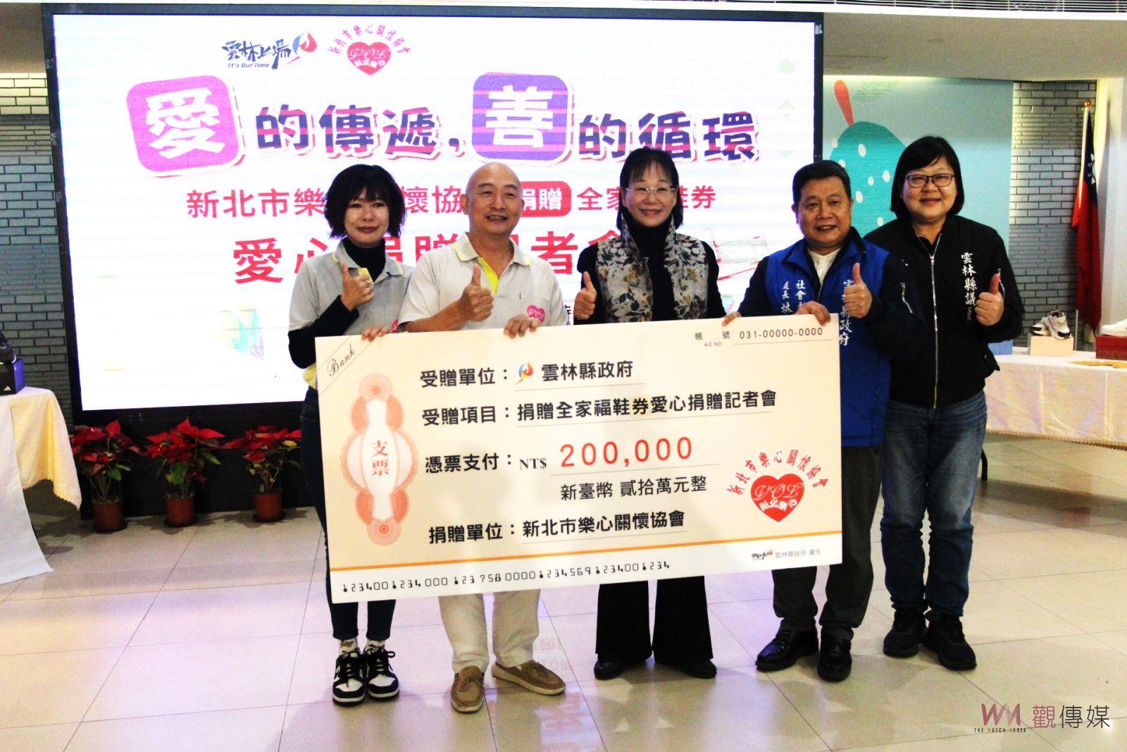 新北市樂心關懷愛心送雲林 贈鞋券住弱勢買鞋過新年 - https://www.watchmedia01.com