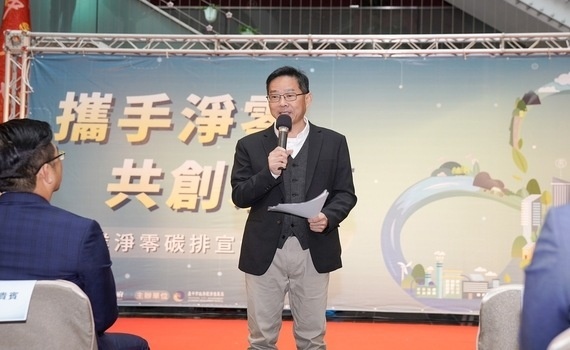 攜手淨零 共創永續！中市經發局集結7大產業　邁向2050淨零碳排 - https://www.watchmedia01.com
