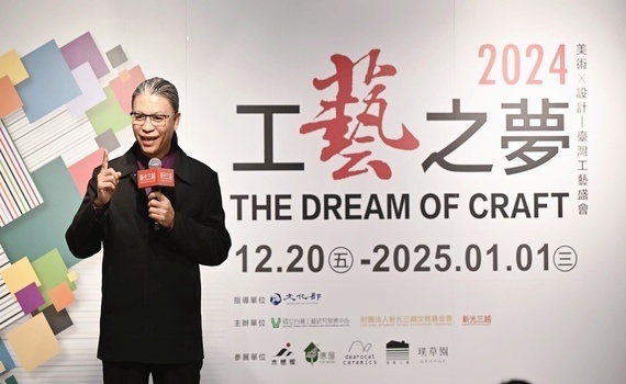 臺灣工藝界榮耀！寶島百工 共融永續迎向未來　「2024工藝之夢特展」盛大登場 - https://www.watchmedia01.com