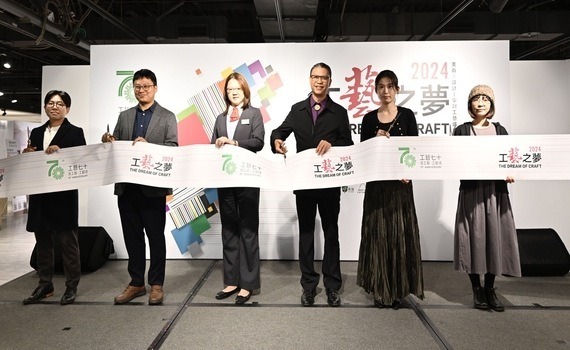 臺灣工藝界榮耀！寶島百工 共融永續迎向未來　「2024工藝之夢特展」盛大登場 - https://www.watchmedia01.com