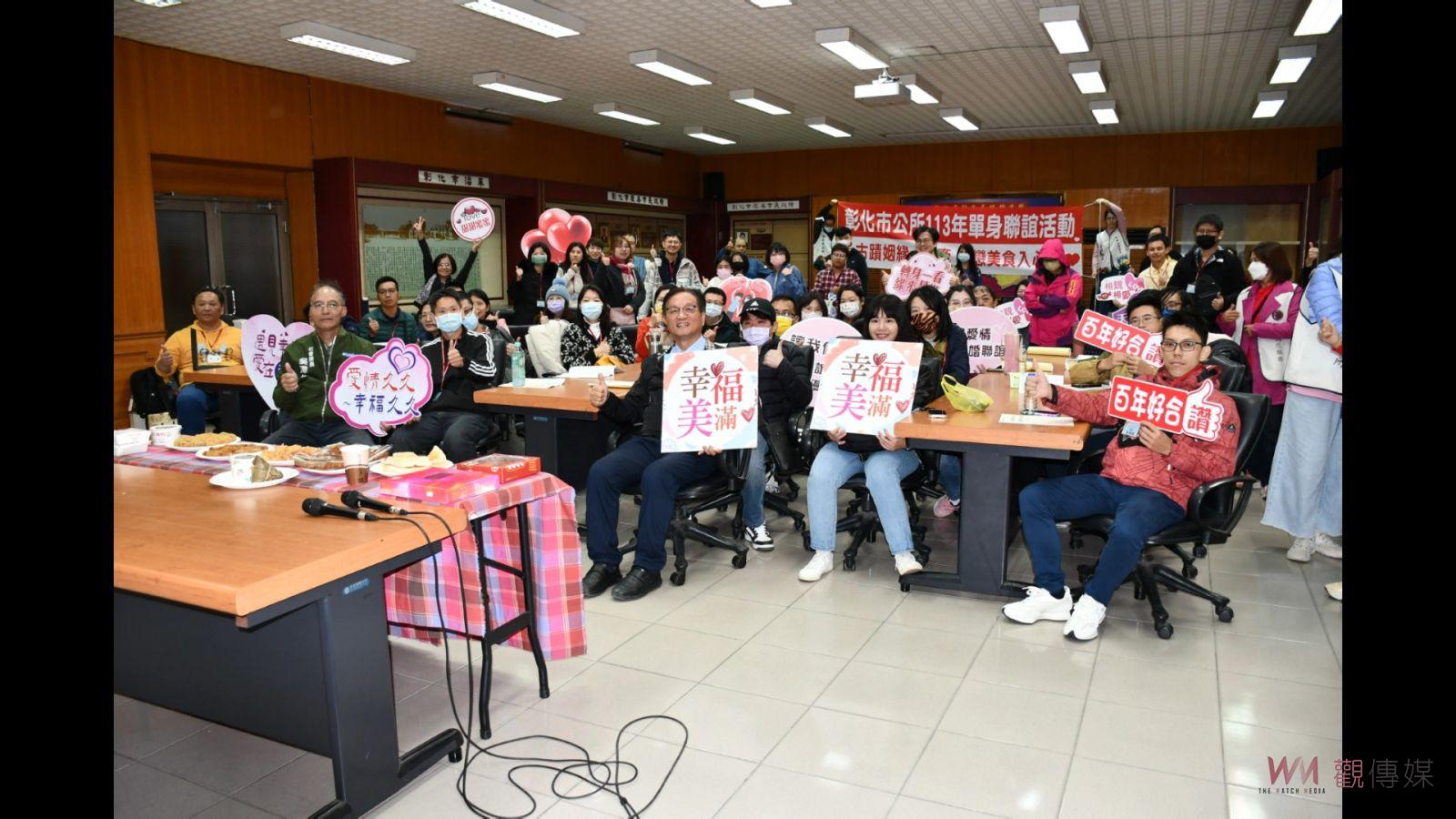 (有影片)/想脫單嗎?彰化單身聯誼活動讓愛情悄悄降臨 - https://www.watchmedia01.com