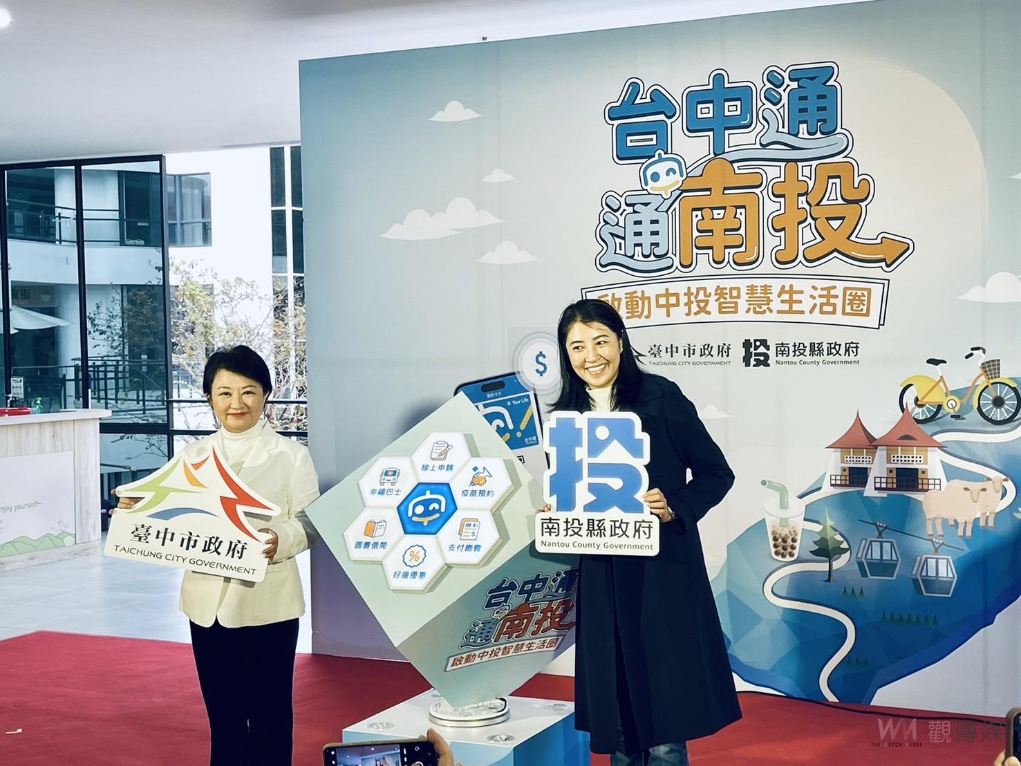 「台中通通南投」 盧秀燕、許淑華攜手打造智慧中投生活圈 - https://www.watchmedia01.com
