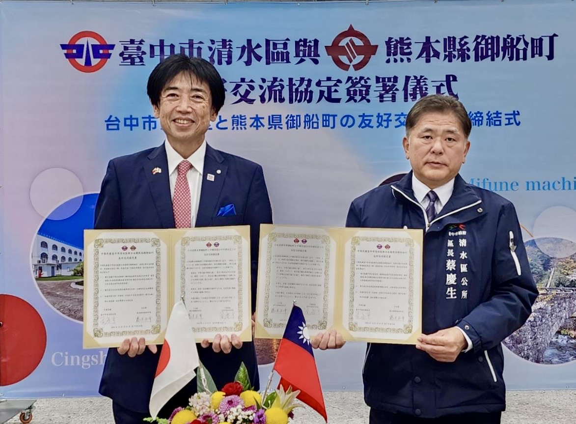 中市清水區與熊本縣御船町簽署締盟 台日攜手互惠雙贏！ - https://www.watchmedia01.com
