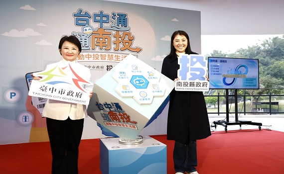 台中通APP南投嘛ㄟ通 縣長許淑華攜手盧市長打造智慧中投生活圈 - https://www.watchmedia01.com