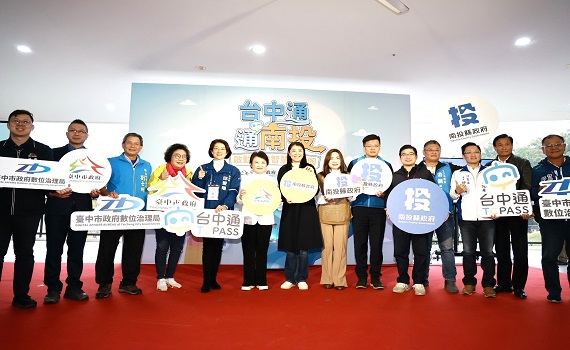 台中通APP南投嘛ㄟ通 縣長許淑華攜手盧市長打造智慧中投生活圈 - https://www.watchmedia01.com