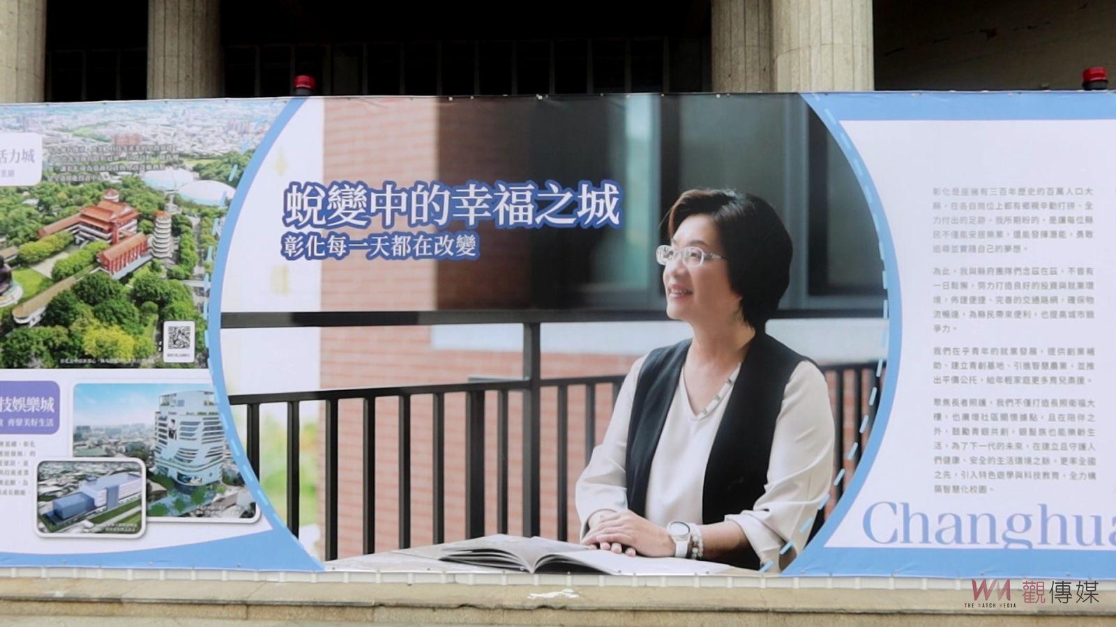 （有影片）／我準備好了　就職六周年王惠美以「改造彰化、Continue」為主軸 - https://www.watchmedia01.com
