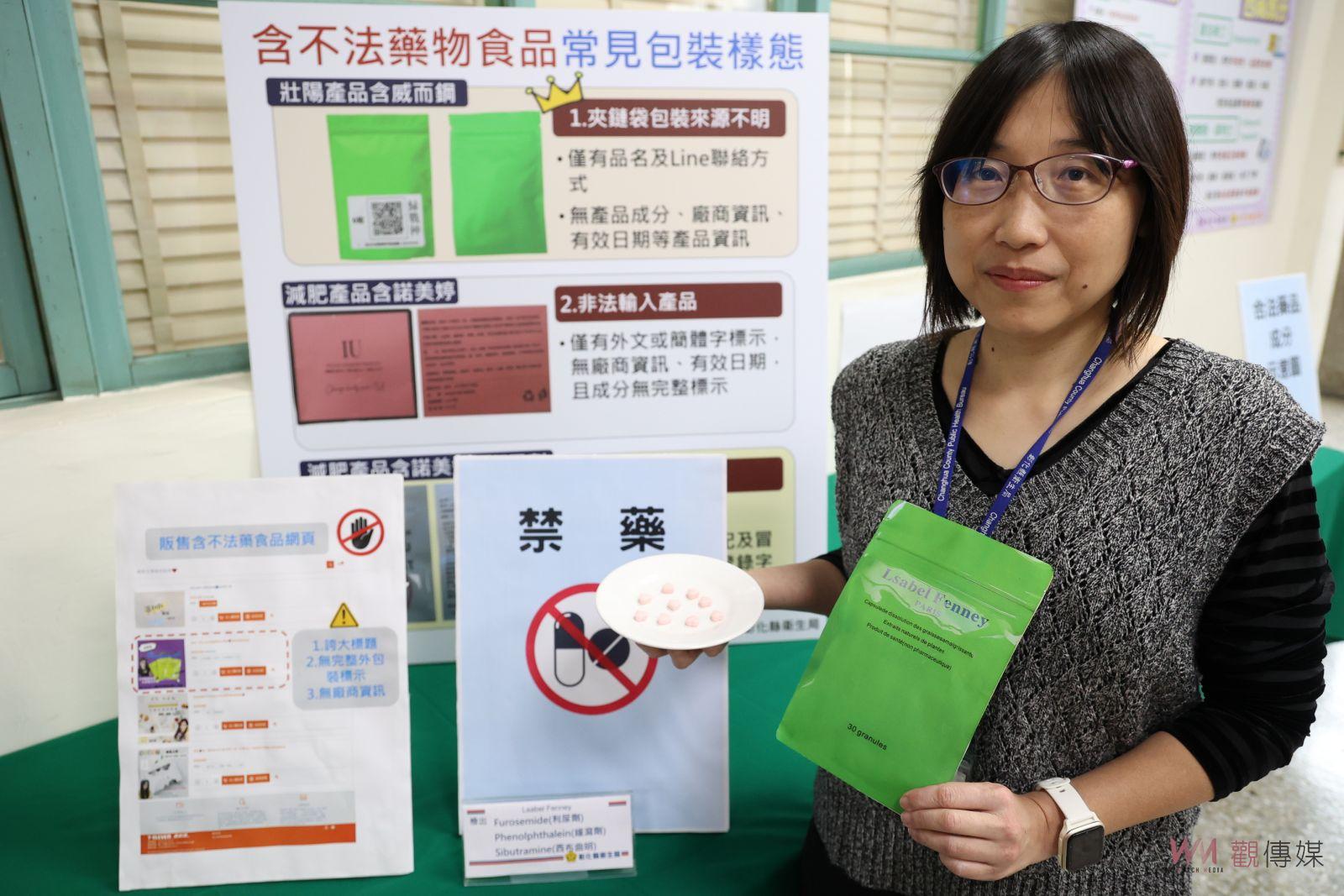（有影片）／彰化縣衛生局稽查網購減肥壯陽藥物　16件產品含禁藥成分 - https://www.watchmedia01.com