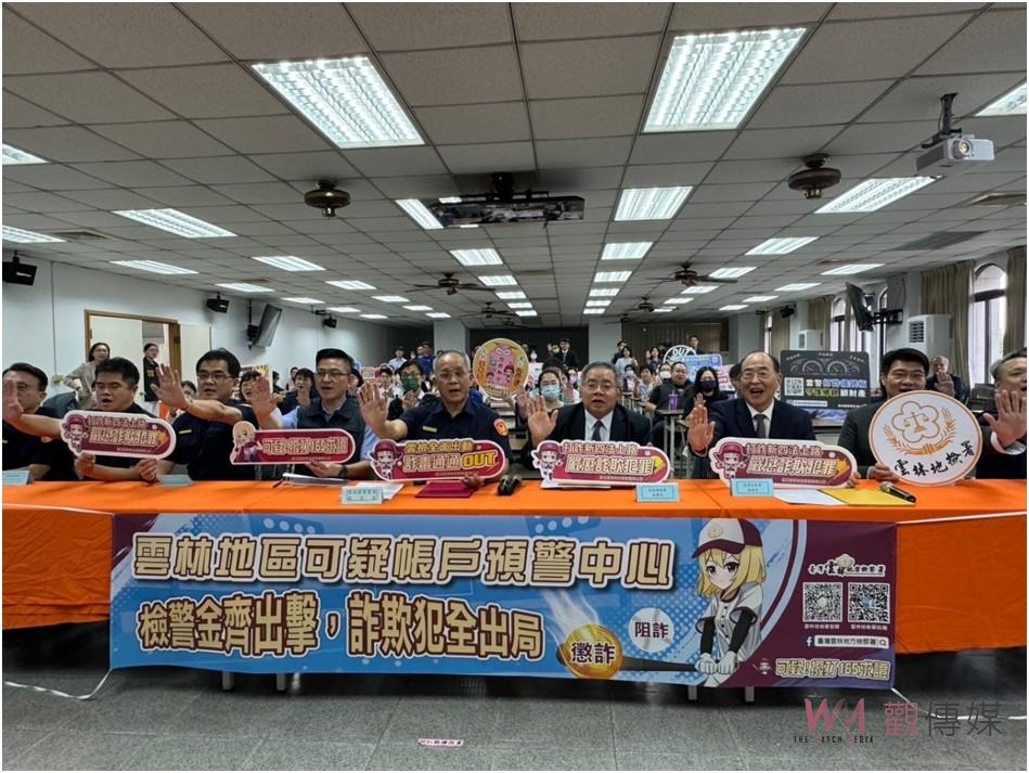雲林地檢署Mirai攜手地方政府、金融機構分進合擊 公私協力多管齊下有效降低詐騙案件 - https://www.watchmedia01.com