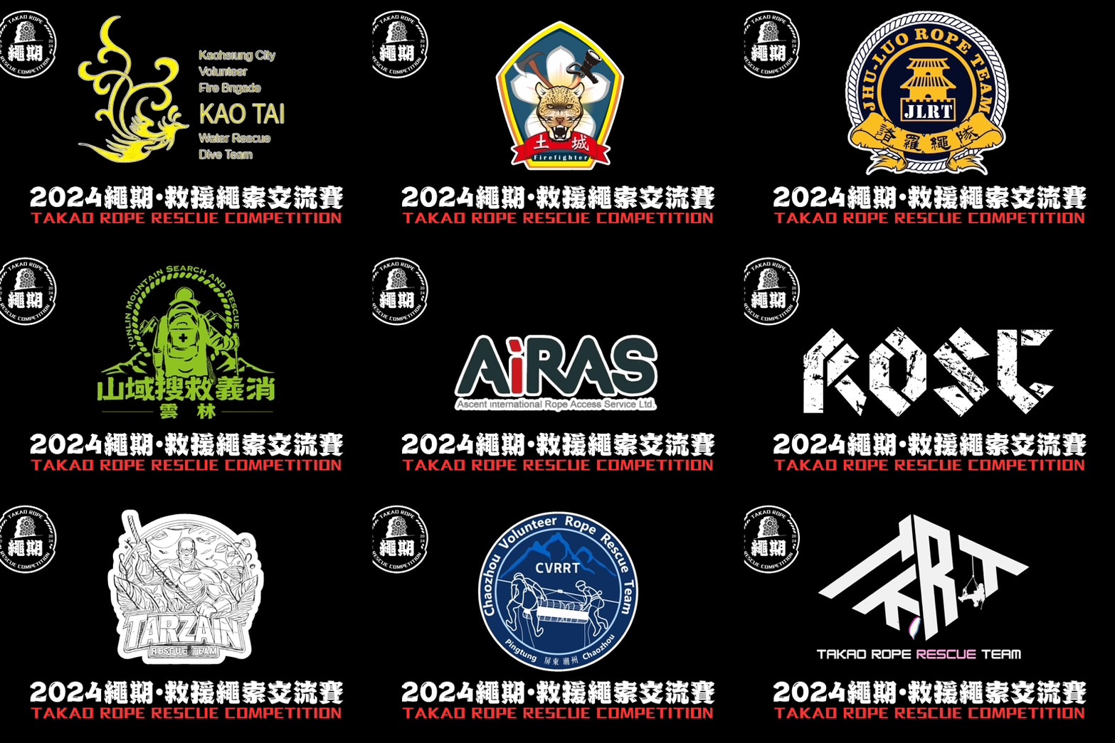 最新／「2024高雄繩期繩索救助國際邀請賽」即將展開　國內外警消、消防局民力團體、義消以繩會友 - https://www.watchmedia01.com