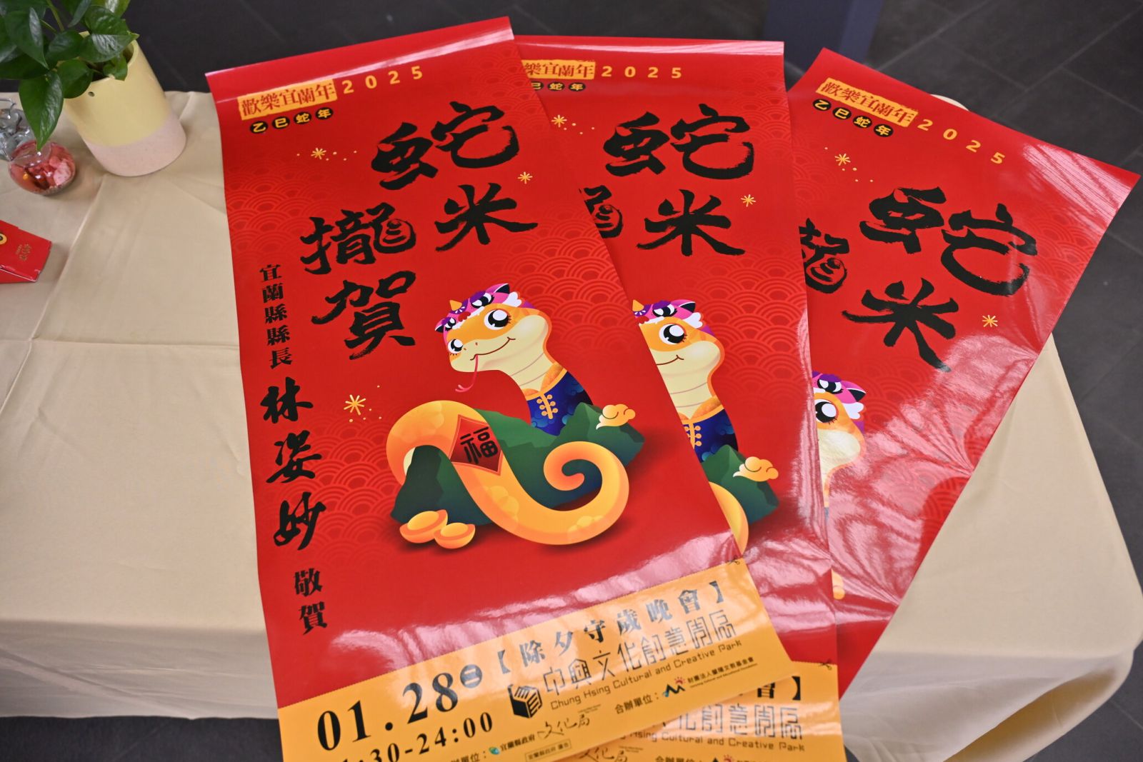 2025歡樂宜蘭年 蛇年生肖紀念紅包12/26起限量開賣! - https://www.watchmedia01.com