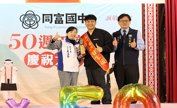 信義鄉同富國中50週年校慶表揚30名傑出校友 - https://www.watchmedia01.com