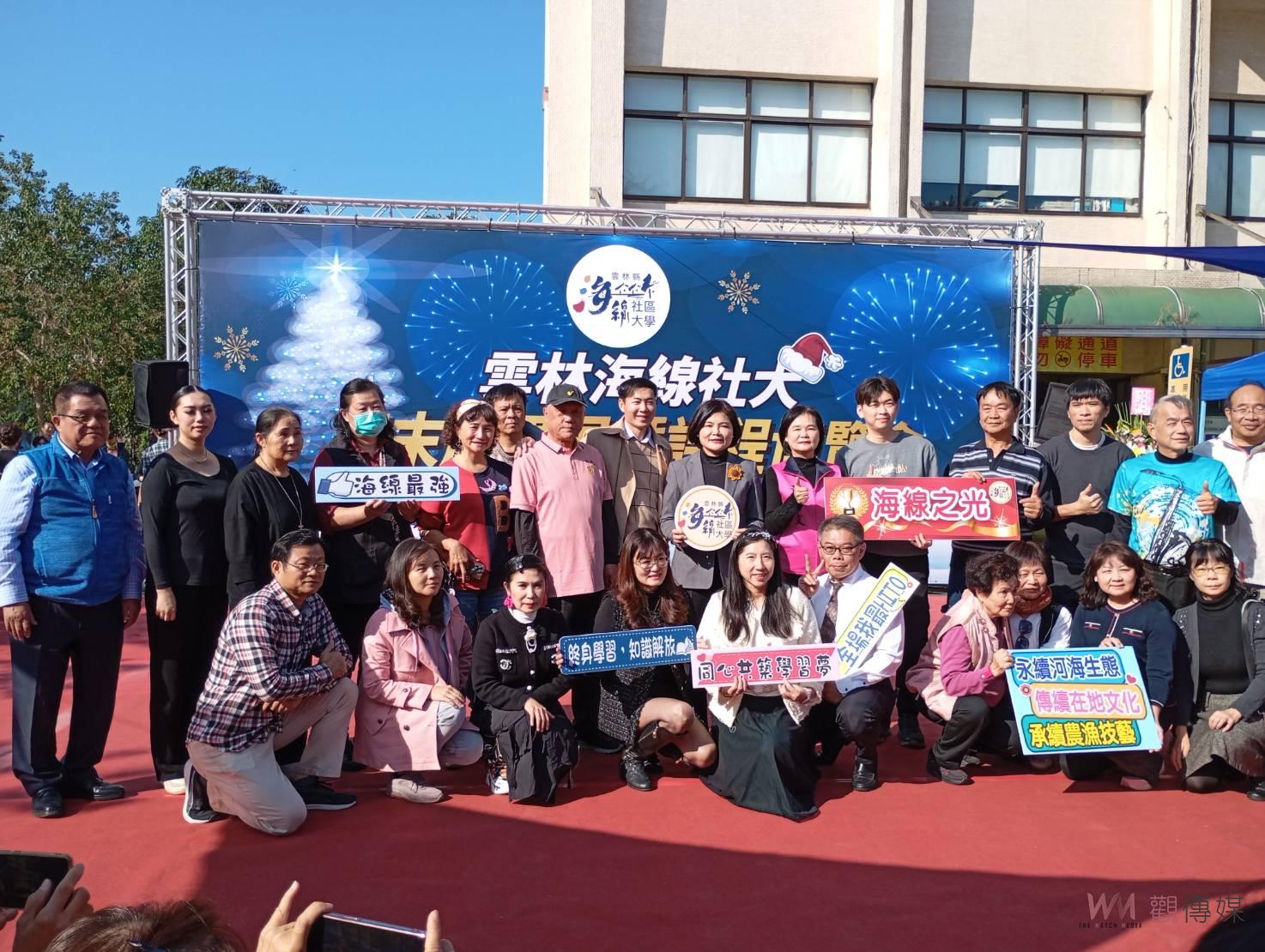 雲林海線社區大學成果展暨課程博覽會 北港鎮公所親民廣場熱鬧登場 - https://www.watchmedia01.com