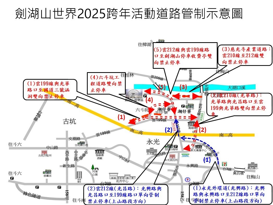 2025劍湖山跨年煙火秀登場　交通管制與疏導措施全攻略 - https://www.watchmedia01.com