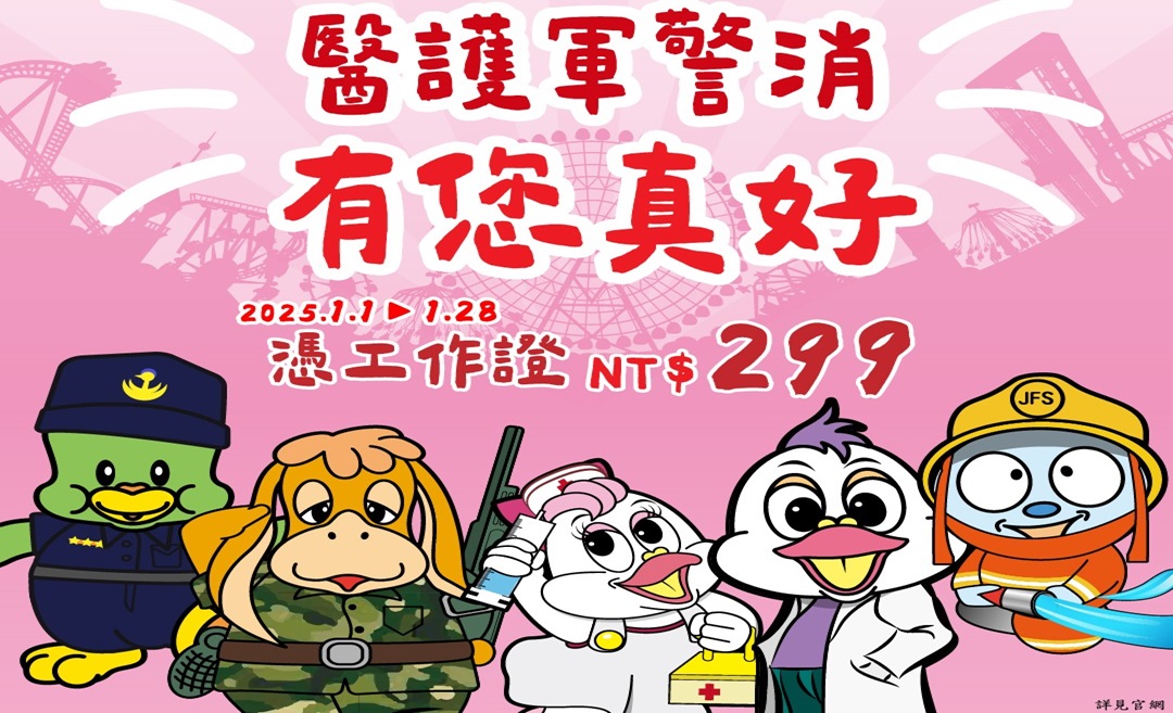 劍湖山2025跨年煙火秀亮眼登場！　888秒煙火無人機共演 元旦優惠滿滿登場 - https://www.watchmedia01.com