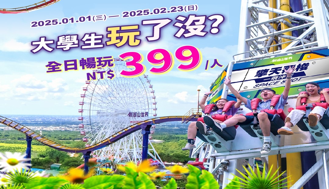 劍湖山2025跨年煙火秀亮眼登場！　888秒煙火無人機共演 元旦優惠滿滿登場 - https://www.watchmedia01.com