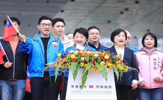 中市府114年元旦升旗　逾2萬人次HIGH跳台灣尚勇 盧秀燕讚：今年要繼續幸福 - https://www.watchmedia01.com