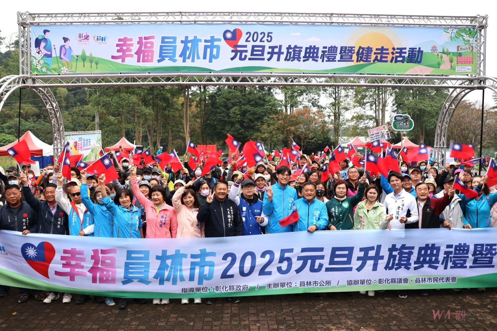 （有影片）／員林市迎接2025元旦健走活動熱鬧展開　超過2,000人齊聚藤山步道 - https://www.watchmedia01.com