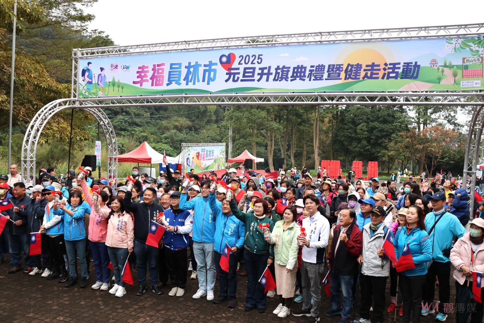 （有影片）／員林市迎接2025元旦健走活動熱鬧展開　超過2,000人齊聚藤山步道 - https://www.watchmedia01.com
