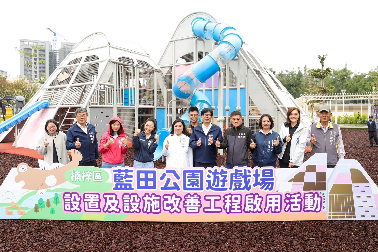 高雄「楠梓藍田公園好好玩」！ 陳其邁為全台最大鹽田主題遊戲場剪綵 - https://www.watchmedia01.com