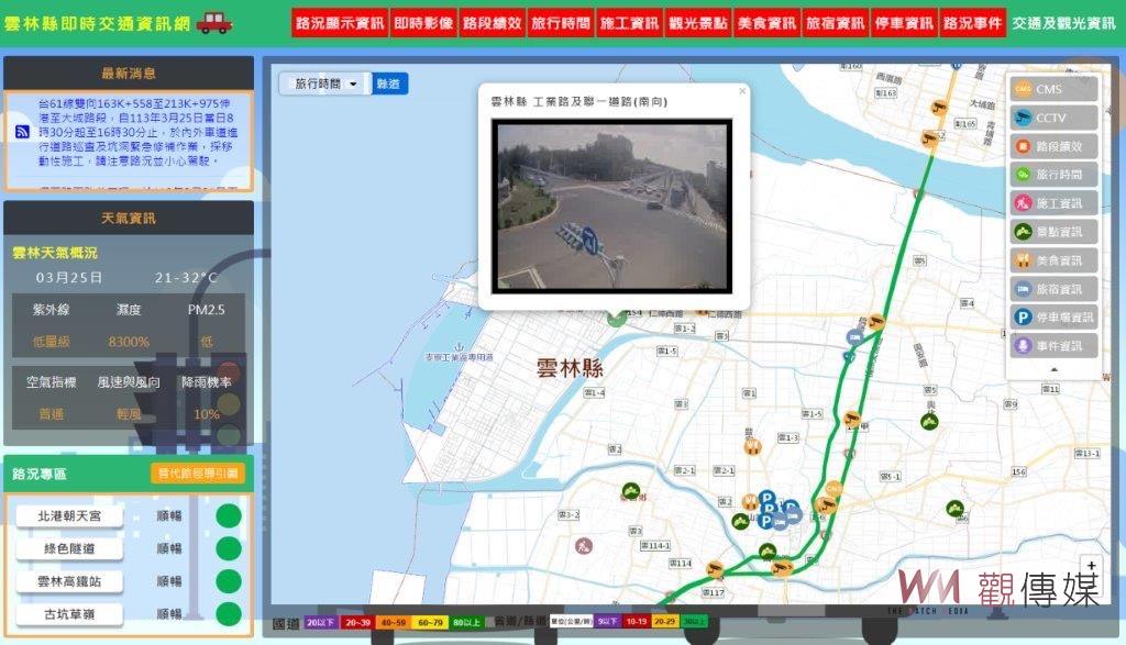 雲林縣智慧交通中心服務再升級 打造便利安全的行車環境 - https://www.watchmedia01.com