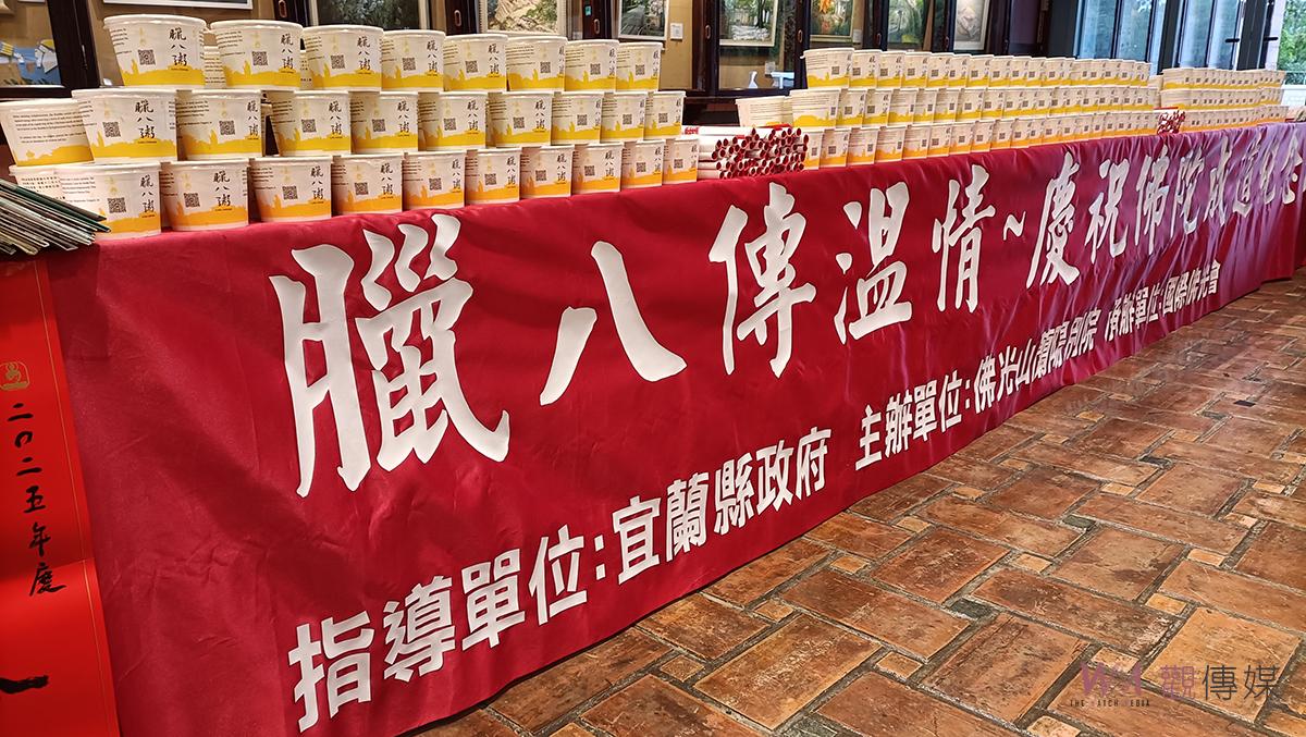 （有影片）/法寶節佛光山蘭陽別院分享平安臘八粥 - https://www.watchmedia01.com