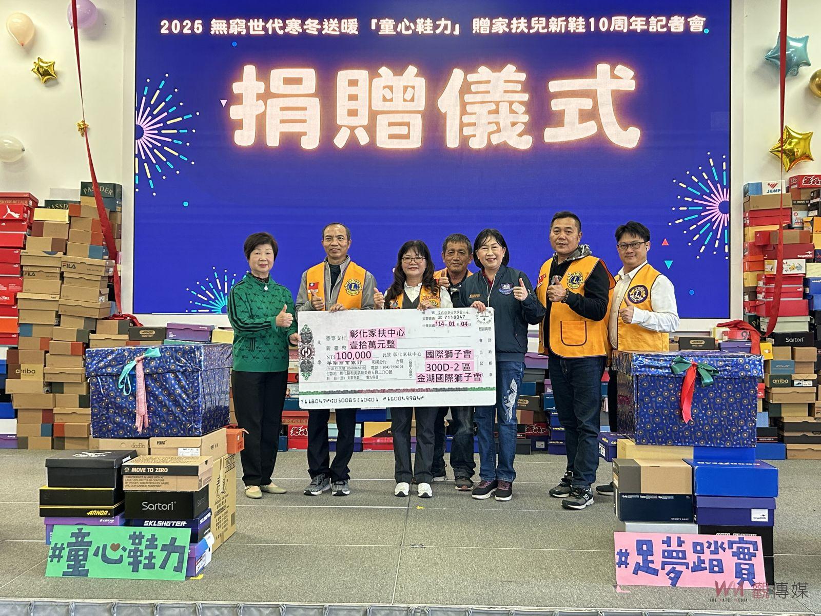 （有影片）／彰化家扶童心鞋力十周年　認捐萬雙新鞋成就家扶兒夢想 - https://www.watchmedia01.com
