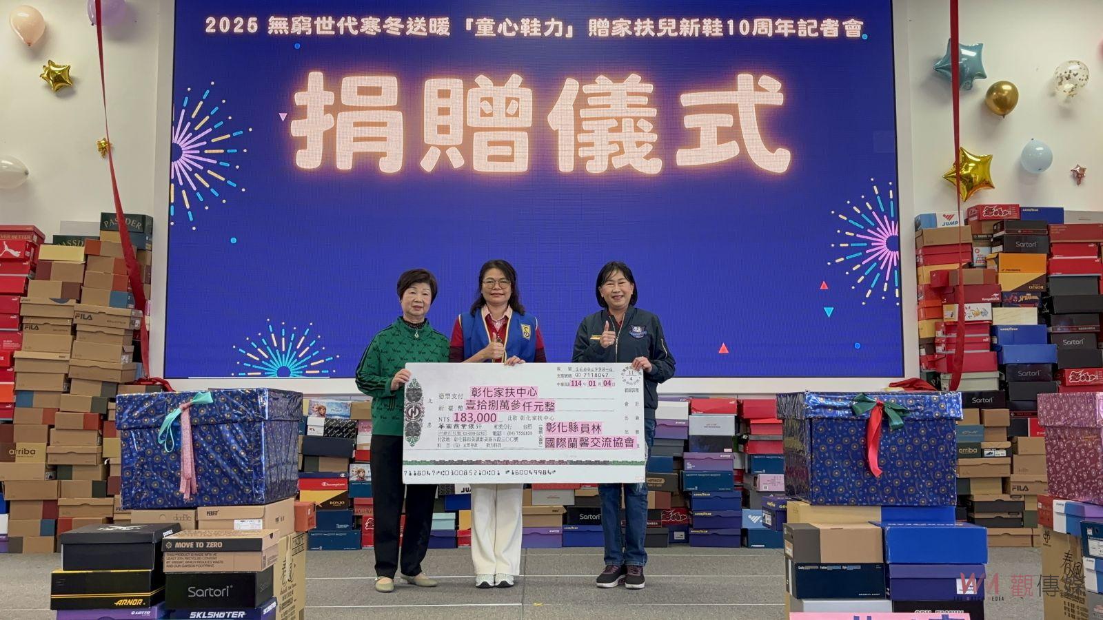 （有影片）／彰化家扶童心鞋力十周年　認捐萬雙新鞋成就家扶兒夢想 - https://www.watchmedia01.com