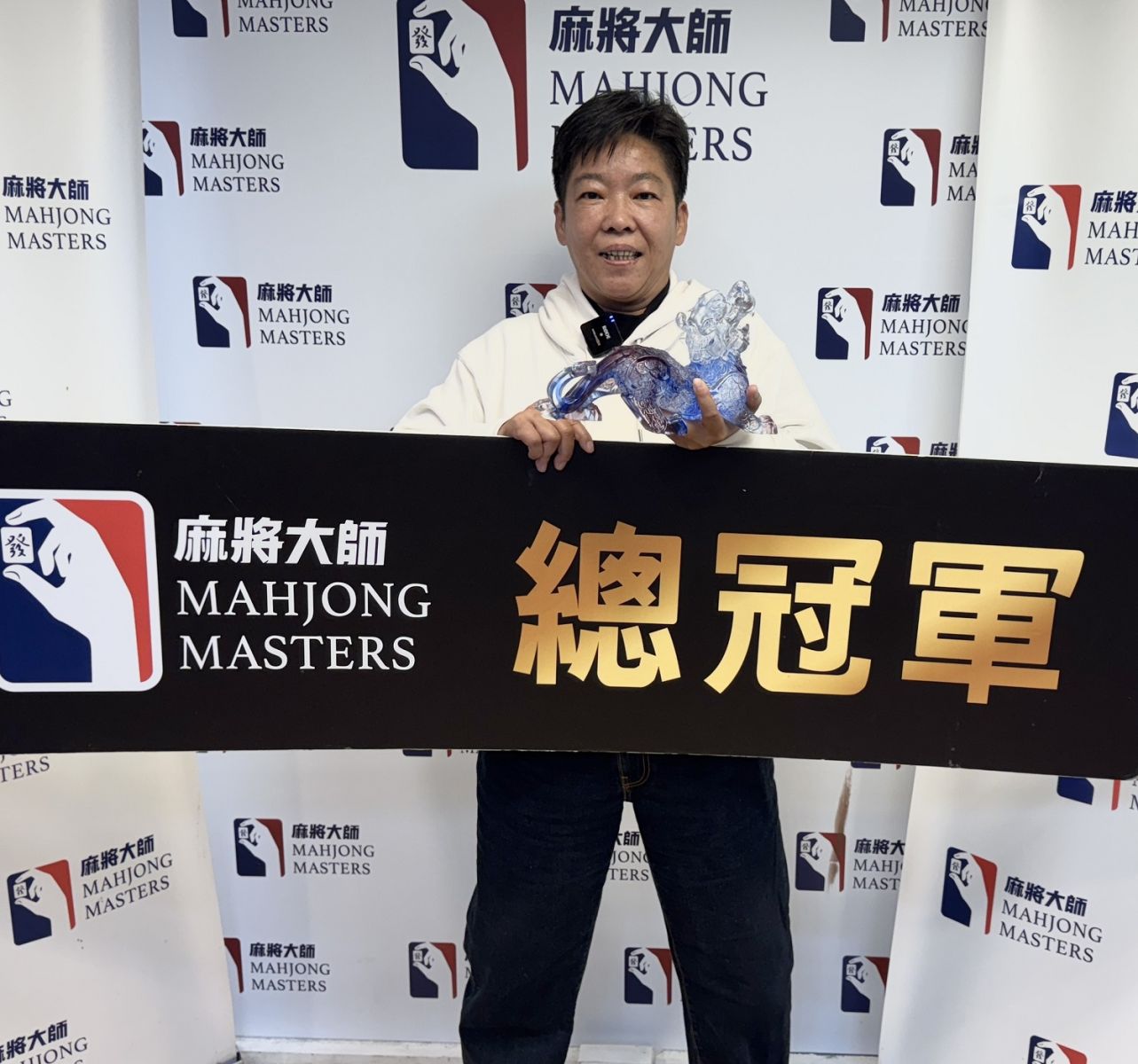 晉升百萬富翁 計程車司機成為麻將大師 贏得百萬冠軍獎金 - https://www.watchmedia01.com