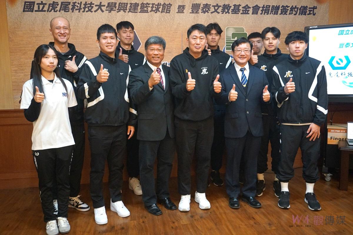 虎科大與豐泰文教基金會攜手 打造雲林首座國際級籃球館 - https://www.watchmedia01.com