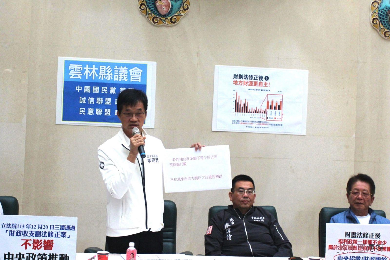 雲縣議會跨政團支持財劃法 呼籲中央落實提升地方發展 - https://www.watchmedia01.com