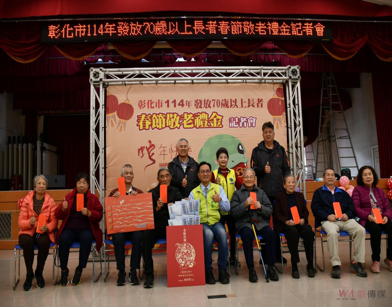 （有影片）／彰化市70歲以上長者春節大紅包　逾3萬人受惠總額逼近2億 - https://www.watchmedia01.com