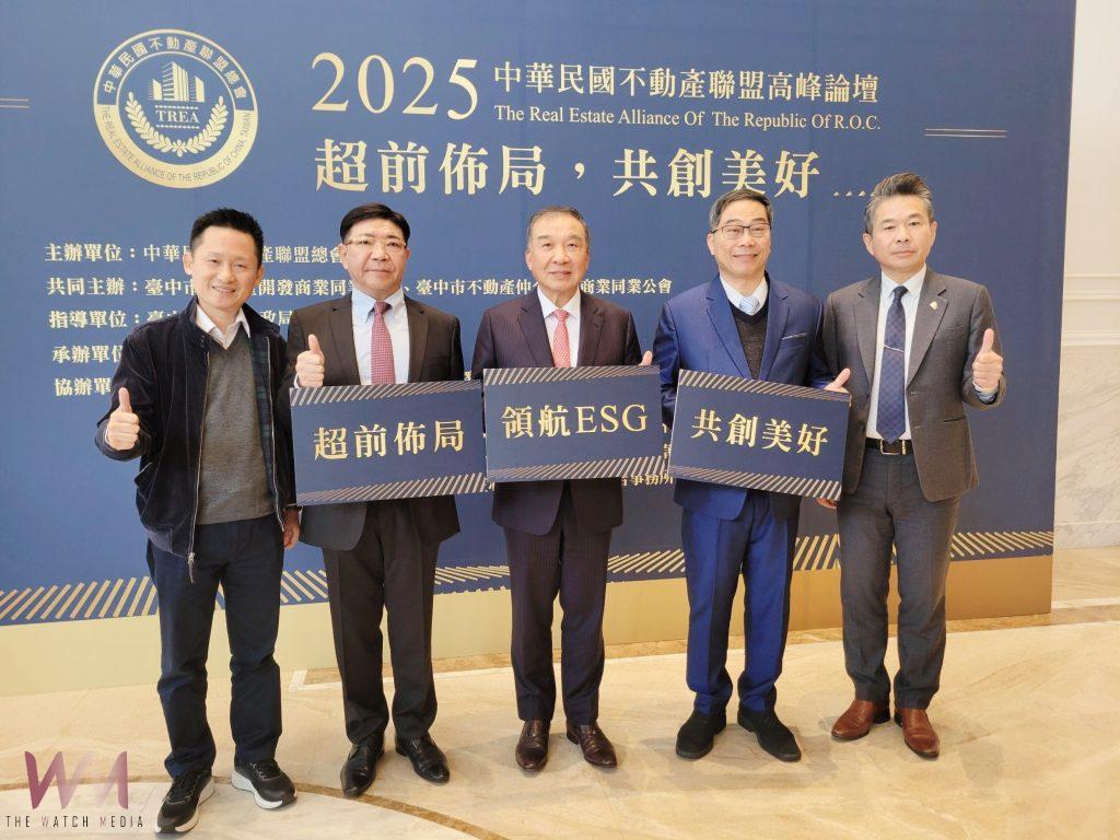 2025中華民國不動產聯盟高峰論壇盛大登場 聚焦淨零碳排與永續發展 - https://www.watchmedia01.com