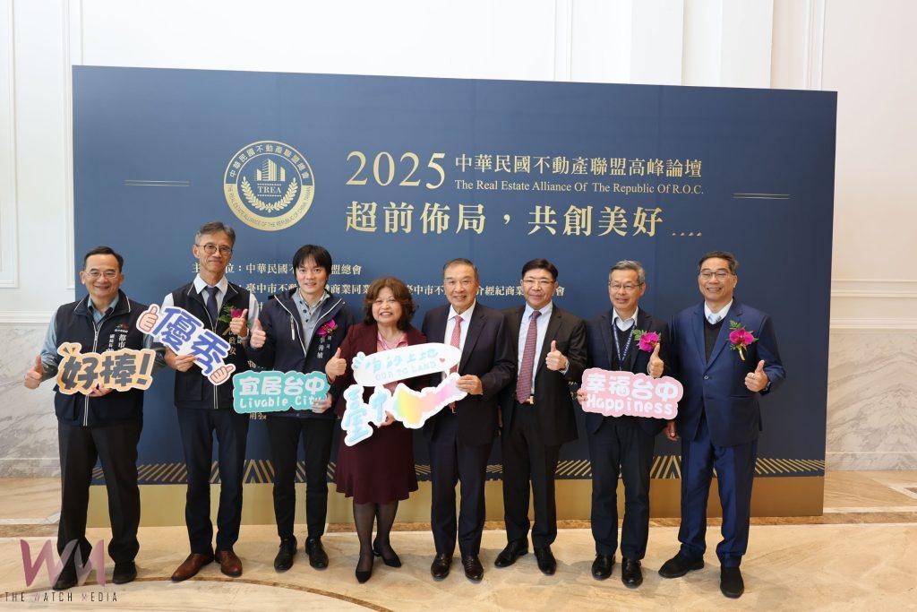 2025中華民國不動產聯盟高峰論壇盛大登場 聚焦淨零碳排與永續發展 - https://www.watchmedia01.com