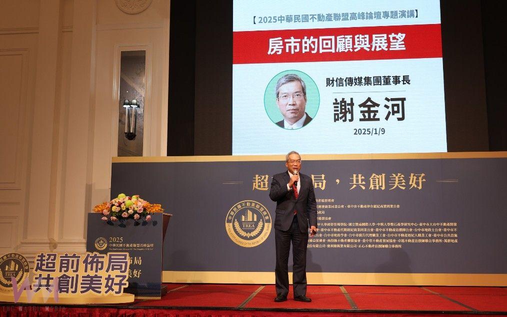 2025中華民國不動產聯盟高峰論壇盛大登場 聚焦淨零碳排與永續發展 - https://www.watchmedia01.com