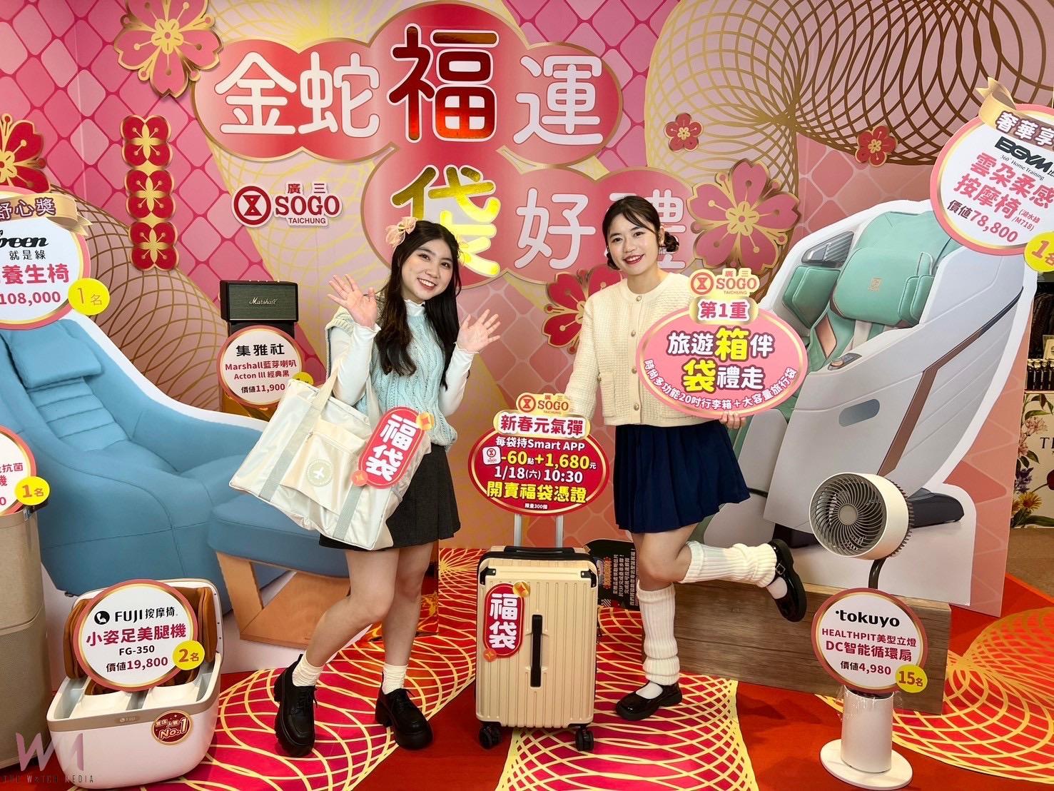 金蛇福運 袋好運　廣三SOGO 1/18 開賣福袋憑證 - https://www.watchmedia01.com