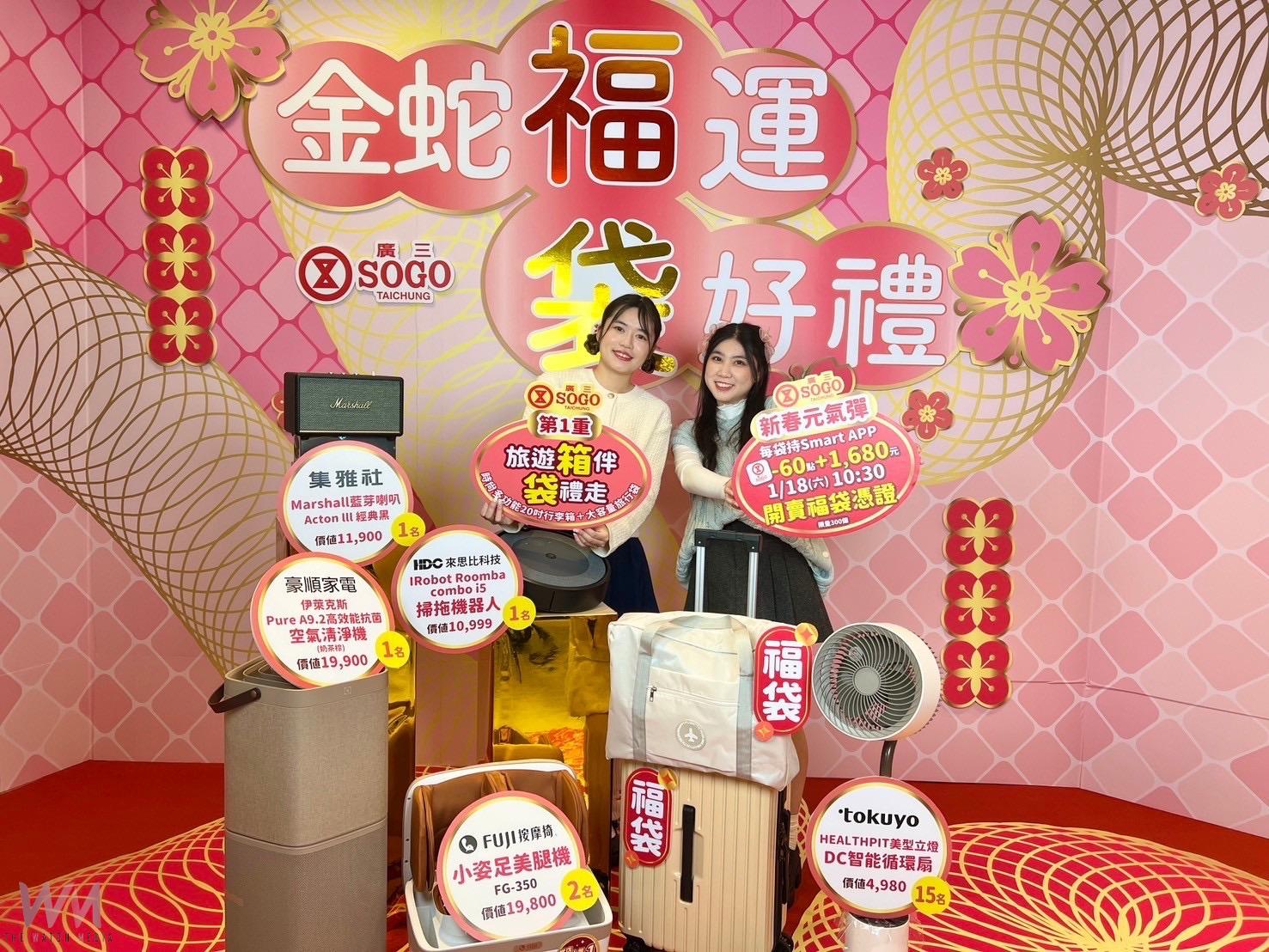 金蛇福運 袋好運　廣三SOGO 1/18 開賣福袋憑證 - https://www.watchmedia01.com