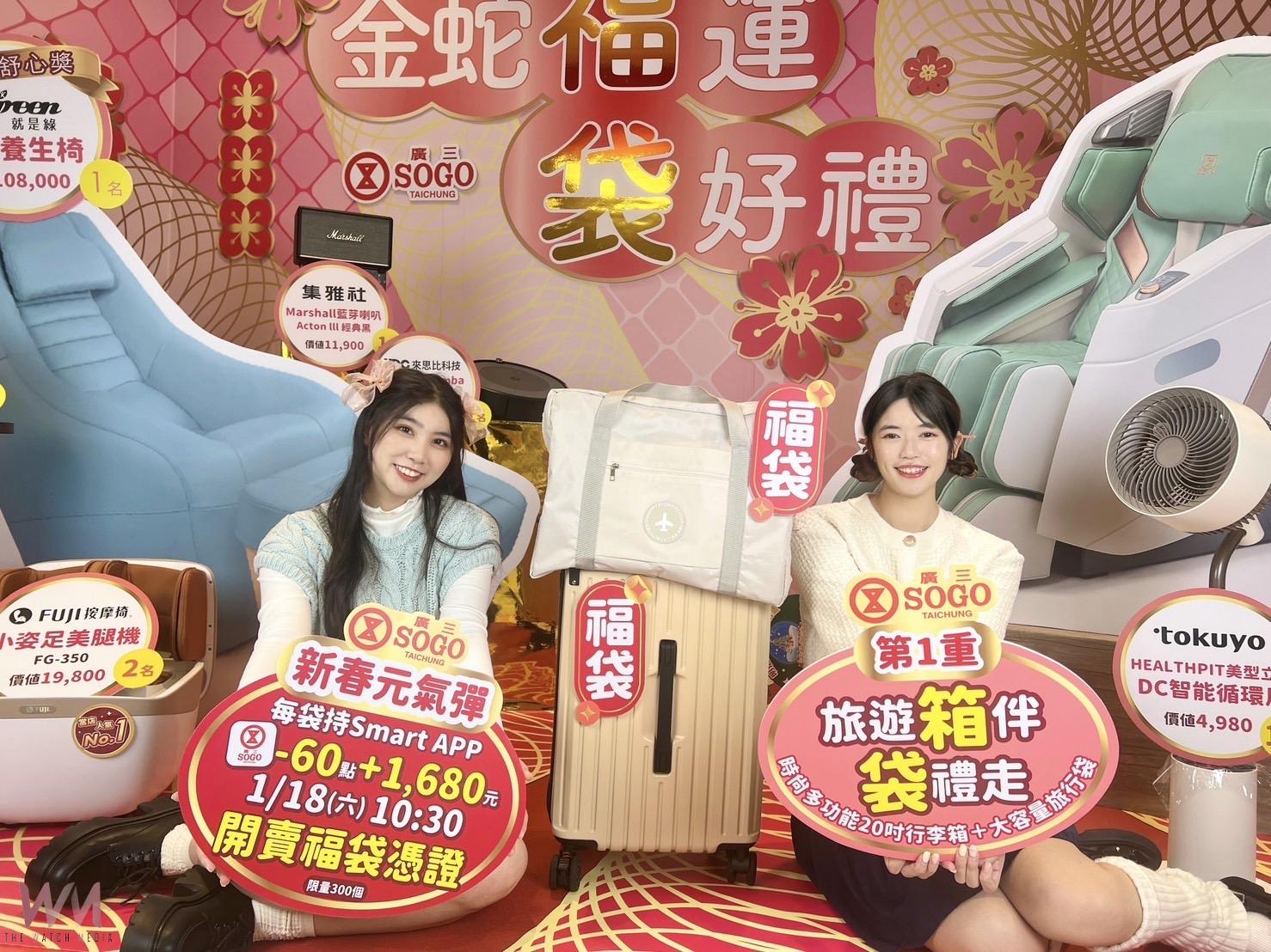 金蛇福運 袋好運　廣三SOGO 1/18 開賣福袋憑證 - https://www.watchmedia01.com