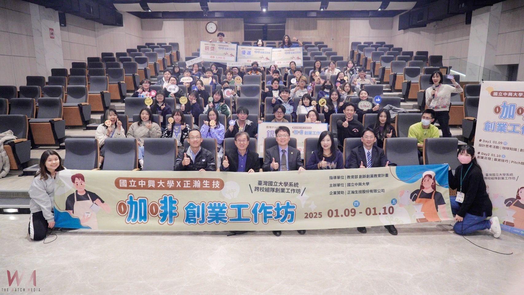 咖啡創業「興」起點　中興大學攜手正瀚生技合辦「咖啡創業工作坊」 - https://www.watchmedia01.com
