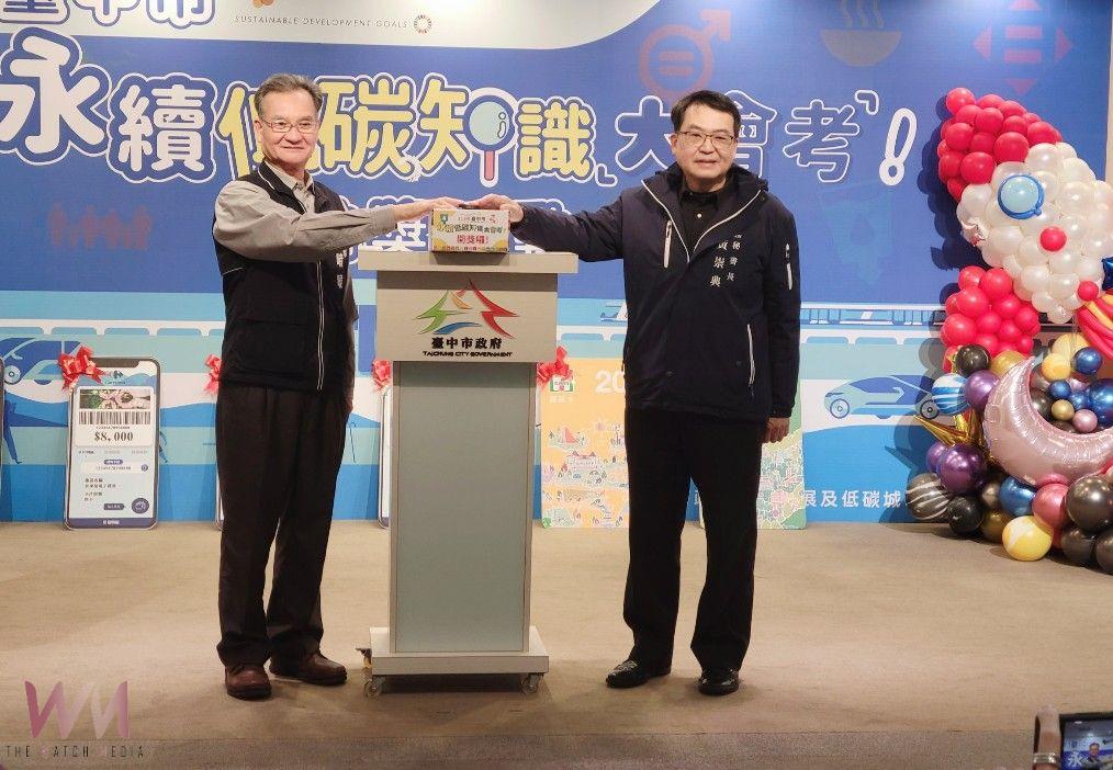 中市府推廣永續淨零理念 「知識大會考」寓教於樂抽獎拿好禮 - https://www.watchmedia01.com