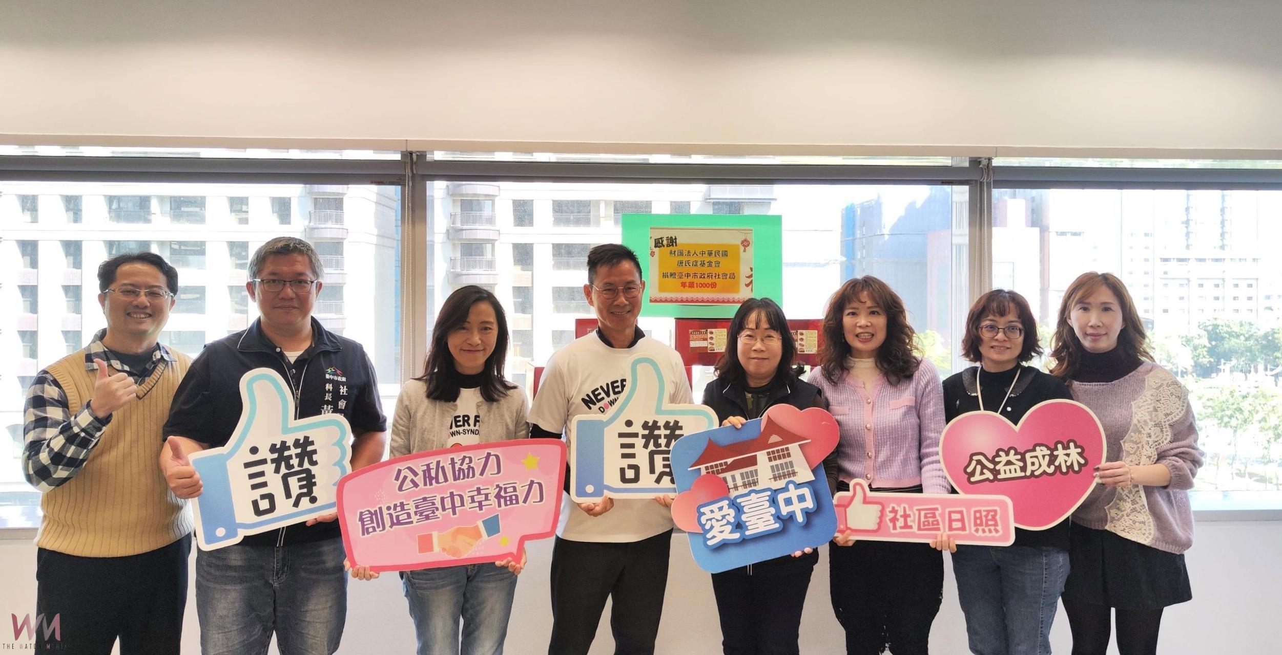 集結愛的力量!唐氏症基金會贈弱勢家庭1000份年菜 呈現溫馨幸福味 - https://www.watchmedia01.com