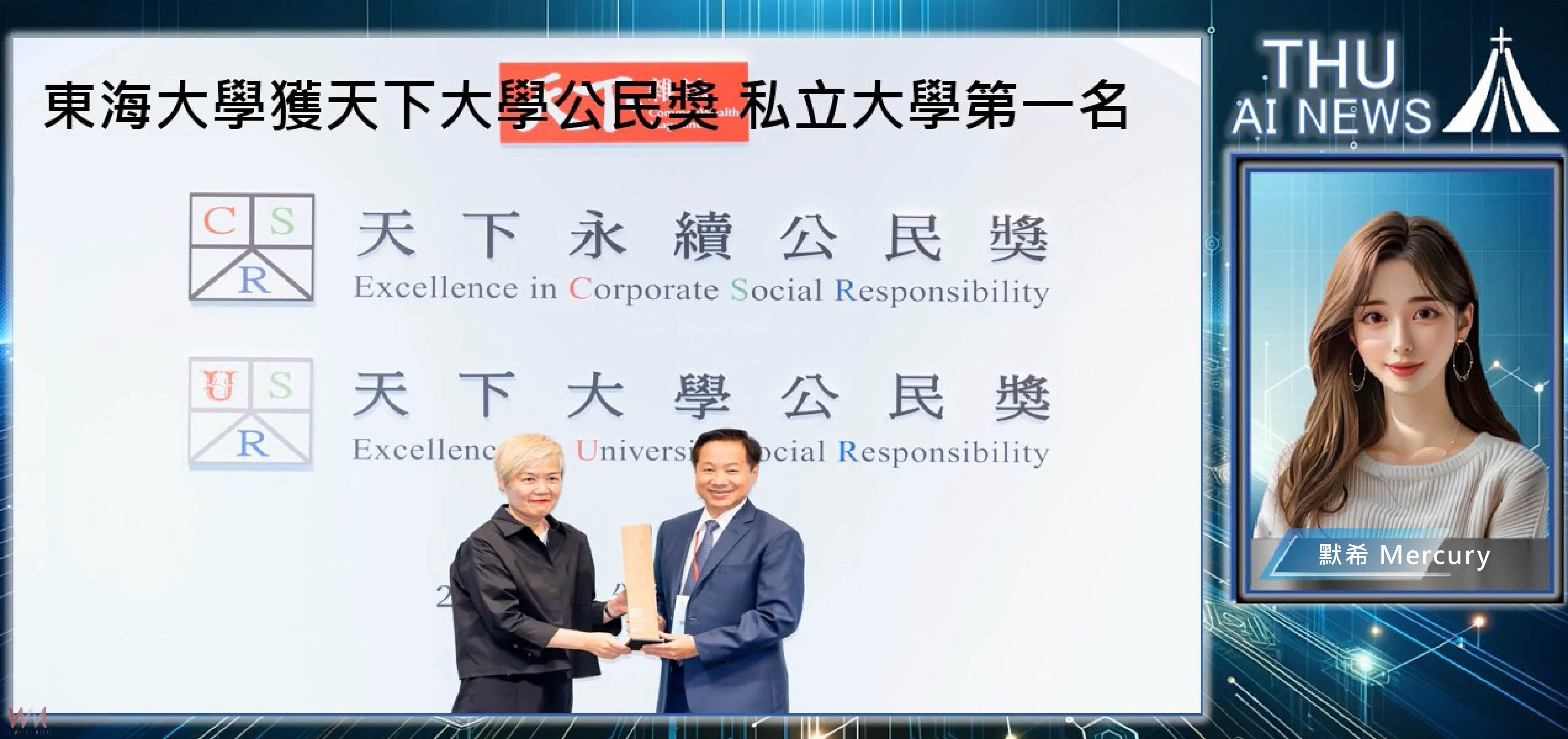 開啟校園新聞新時代 東海大學打造台灣第一個AI虛擬主播-水星之女「默希」上線 - https://www.watchmedia01.com