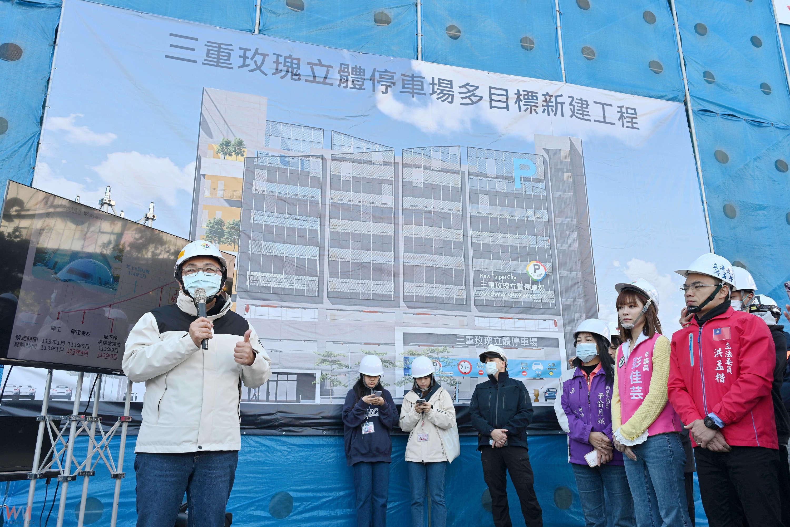 侯友宜視察三重玫瑰立體停車場工程 力拚115年完工 - https://www.watchmedia01.com