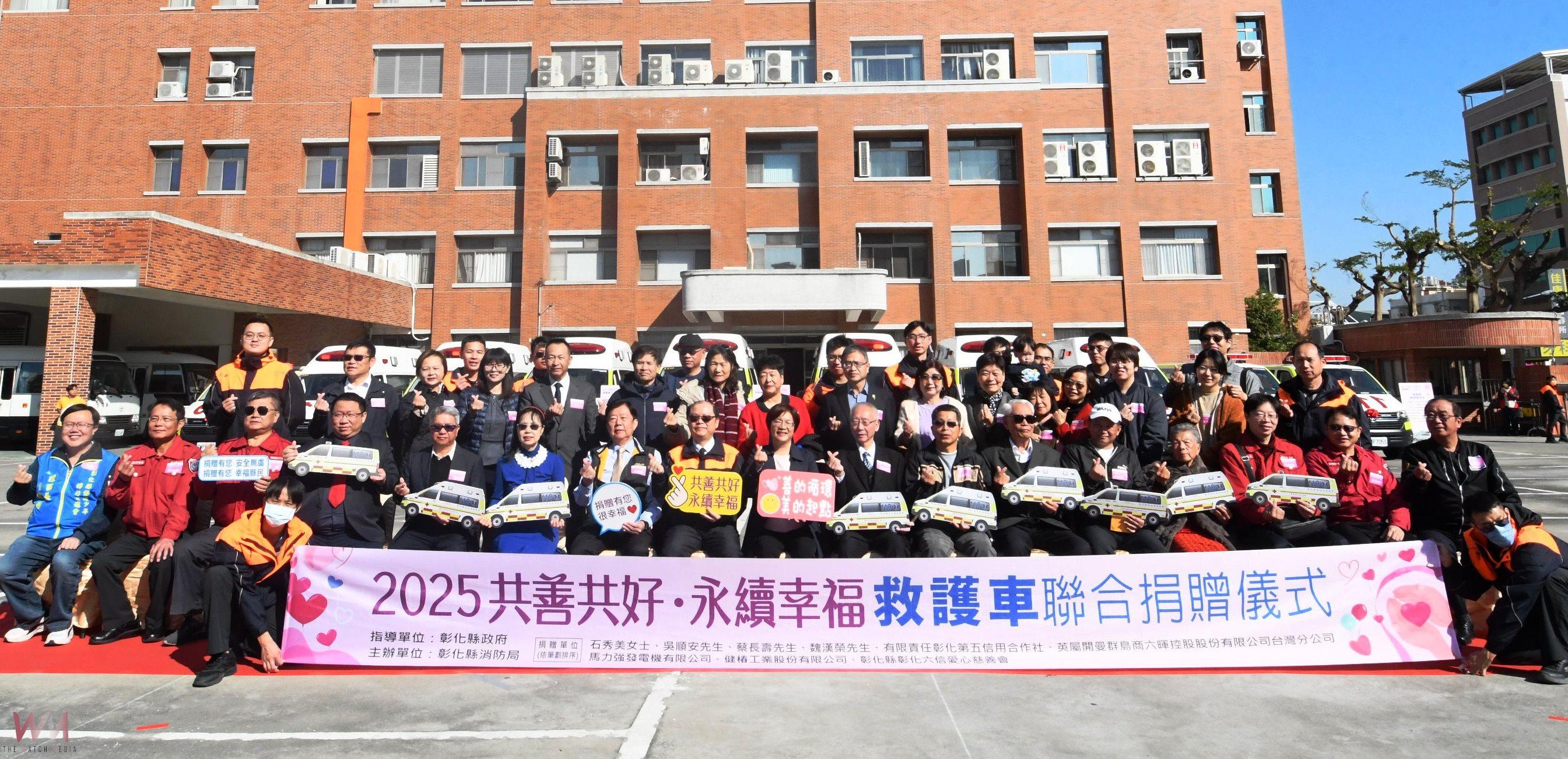 （有影片）十全十美！／彰化縣119消防節　10輛救護車聯合捐贈創新高 - https://www.watchmedia01.com
