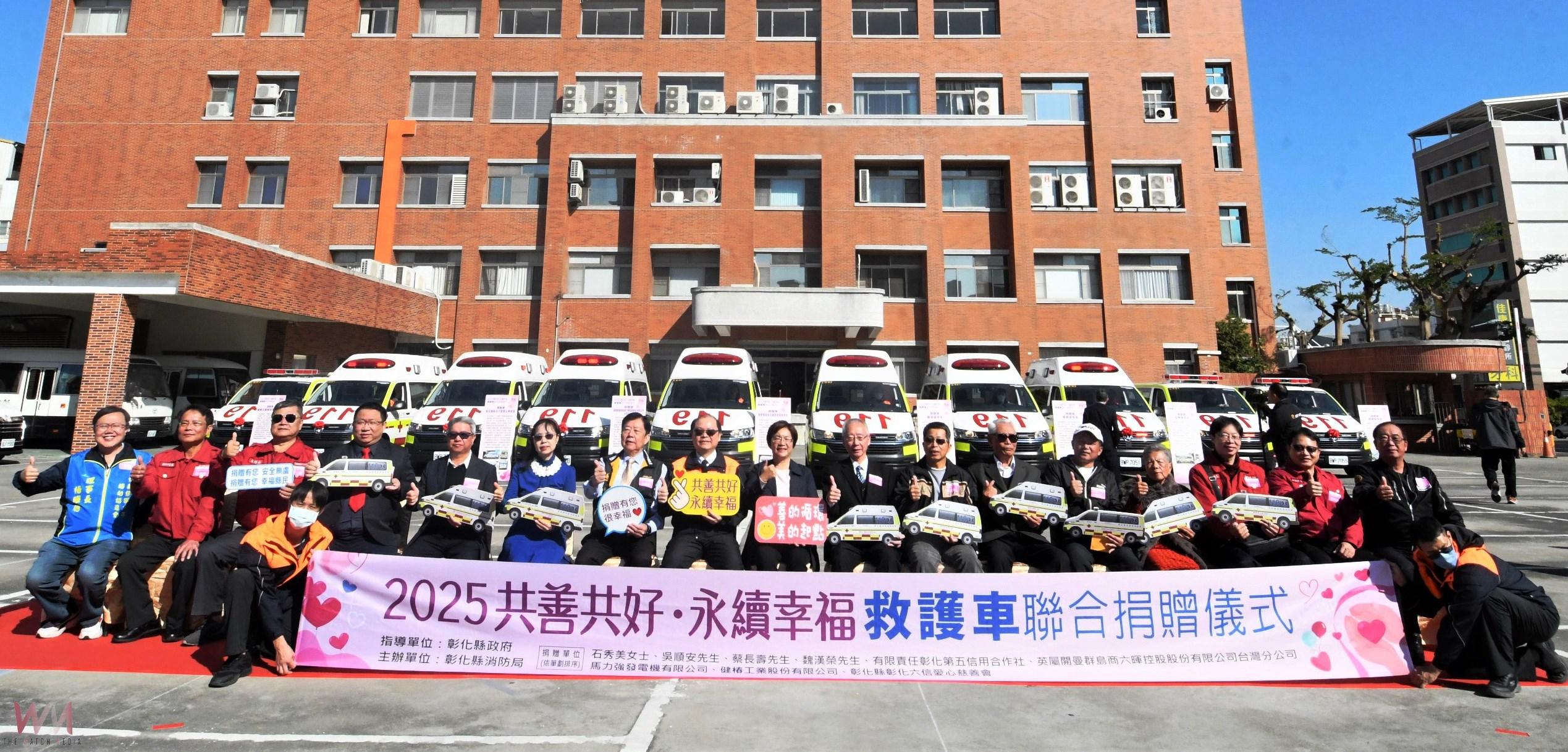 （有影片）十全十美！／彰化縣119消防節　10輛救護車聯合捐贈創新高 - https://www.watchmedia01.com
