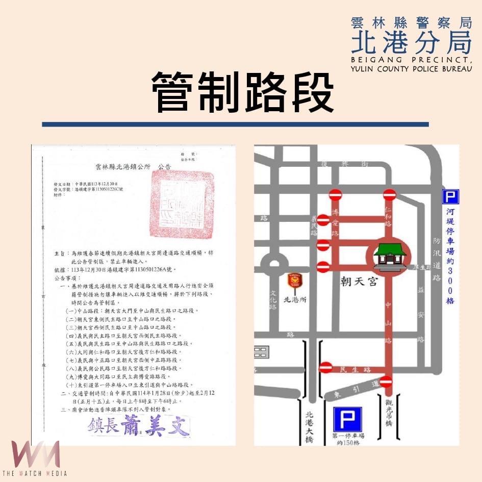 春節連假朝天宮武德宮祈福 交通管制看過來 - https://www.watchmedia01.com